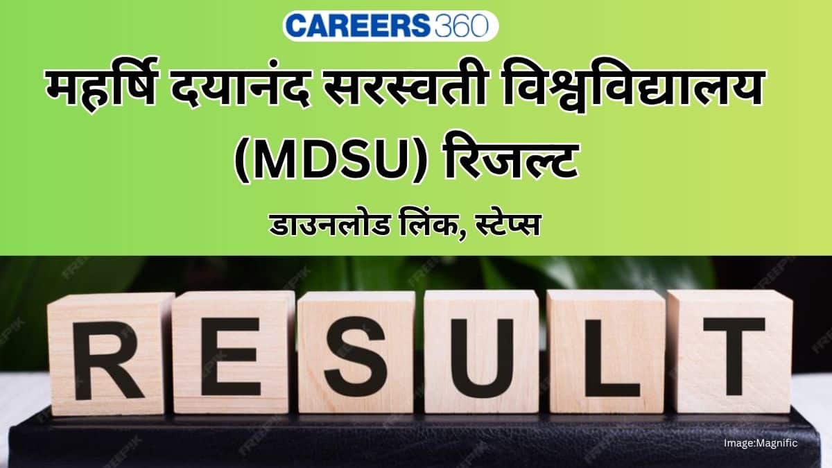 एमडीएसयू विश्वविद्यालय अजमेर रिजल्ट 2026 (mdsu university ajmer result 2026): लेटेस्ट अपडेट जानें
